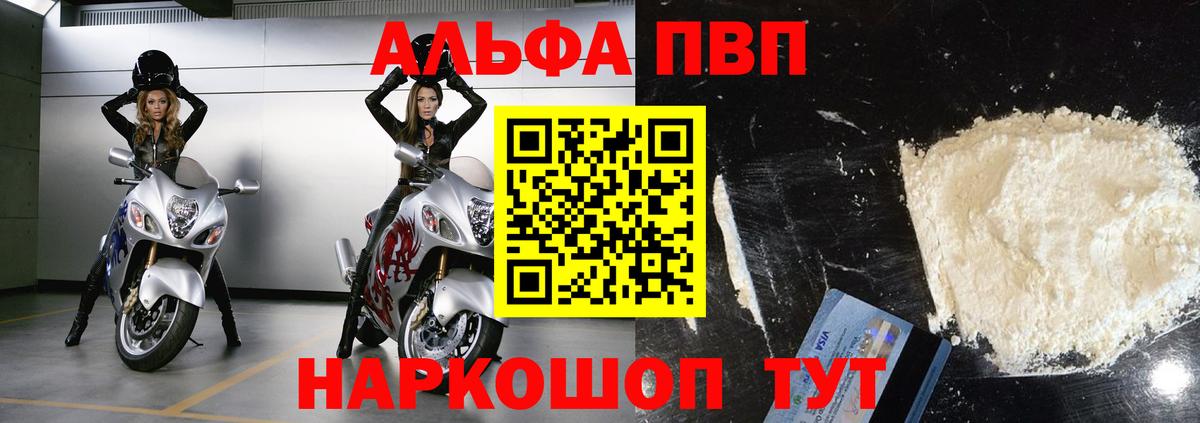 А ПВП VHQ  A PVP  Темрюк  A-PVP кристаллы  Альфа ПВП Crystall  Вход с VPN 