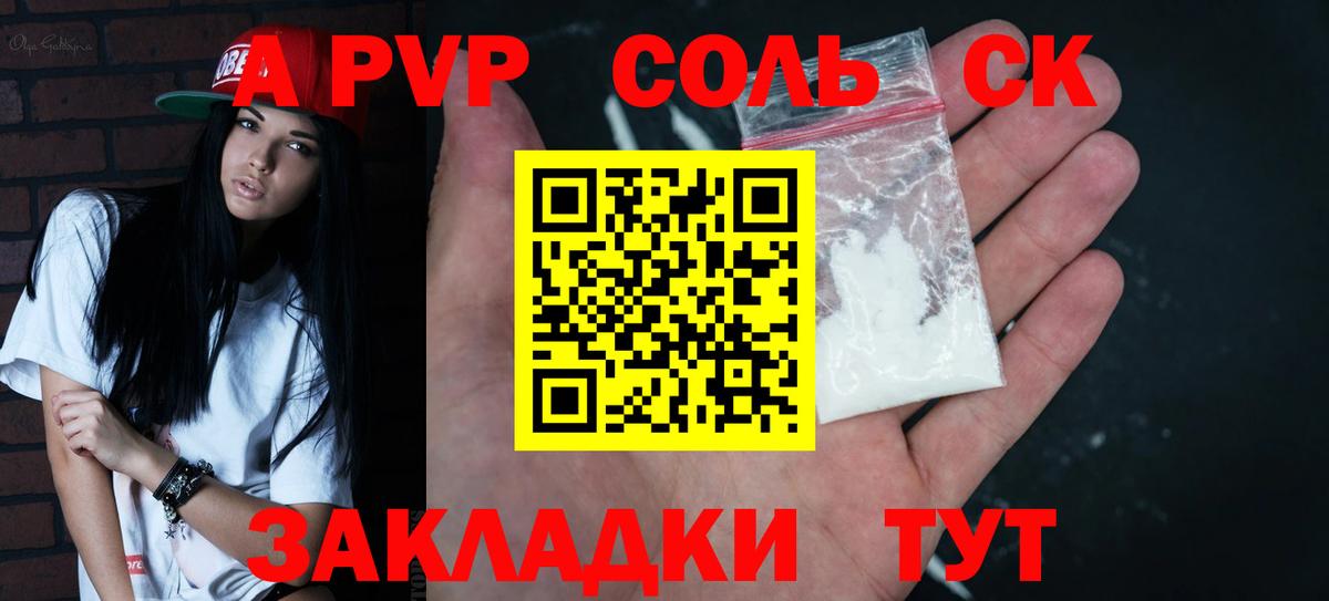 A-PVP кристаллы Темрюк