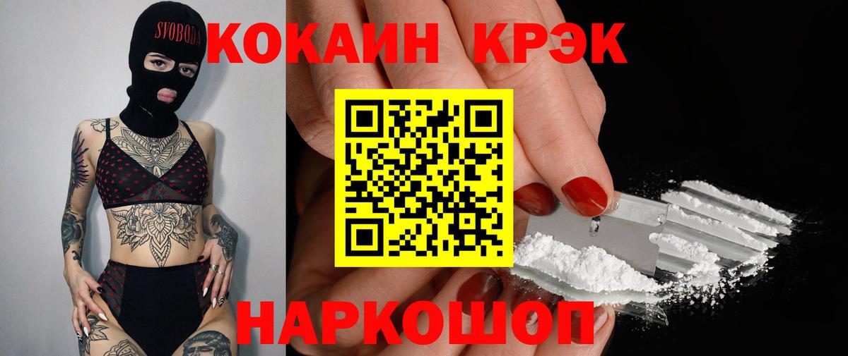 COCAIN VHQ  Вход с VPN  Темрюк  Cocaine  КОКАИН FishScale 