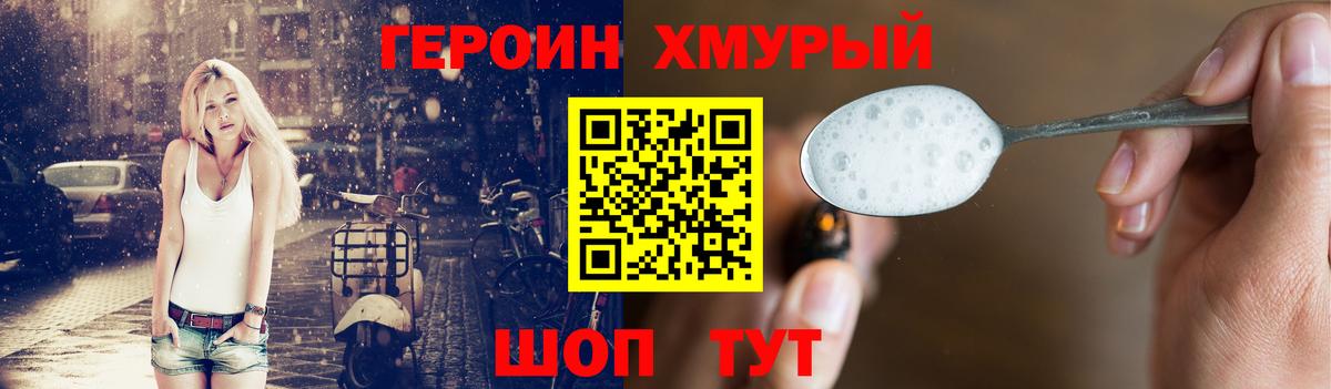 Темрюк  ГЕРОИН афганец  ГЕРОИН  Вход с VPN 