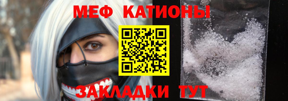 Меф мяу мяу мука Темрюк