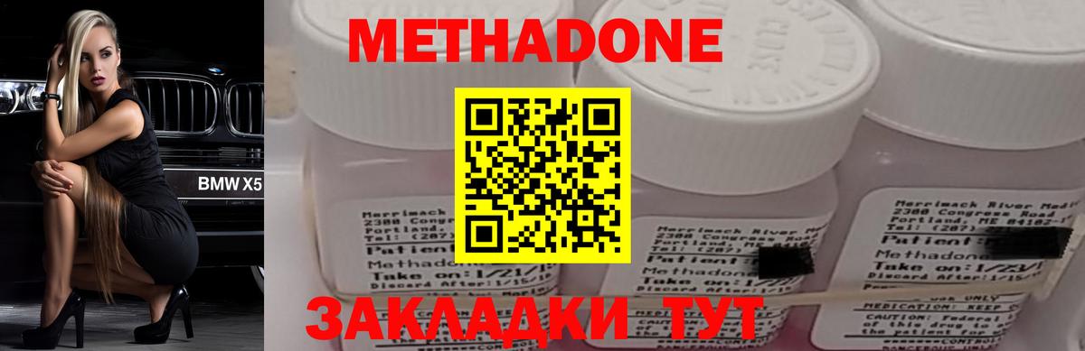 Метадон methadone  Метадон белоснежный  Вход с VPN  Темрюк 